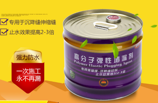 高分子彈性堵漏劑